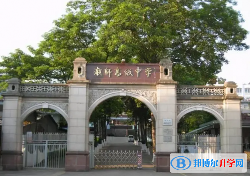潮陽區潮師高級中學錄取分數線(2023年參考)