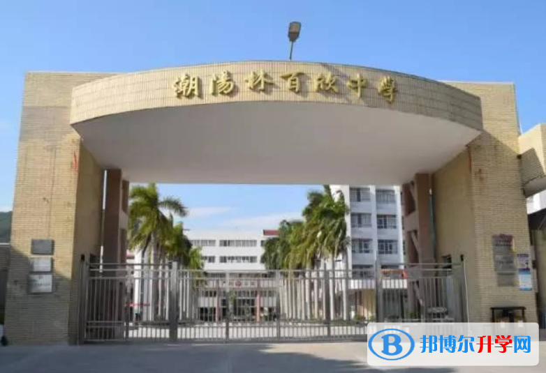 潮陽林百欣中學(xué)錄取分?jǐn)?shù)線(2023年參考)