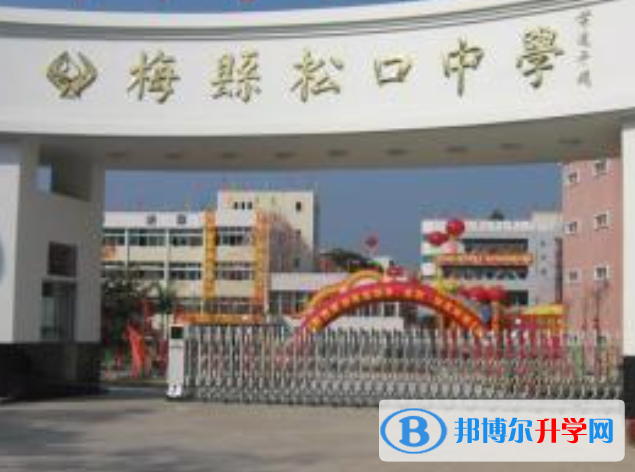 梅縣區松口中學、南口中學錄取分數線(2023年參考)