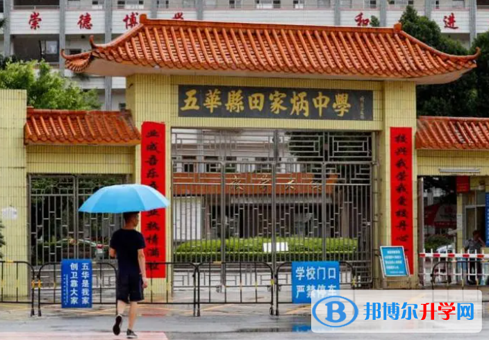 五華縣田家炳中學(xué)錄取分數(shù)線(2023年參考)