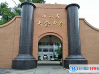大余中學錄取分數線(2023年參考)