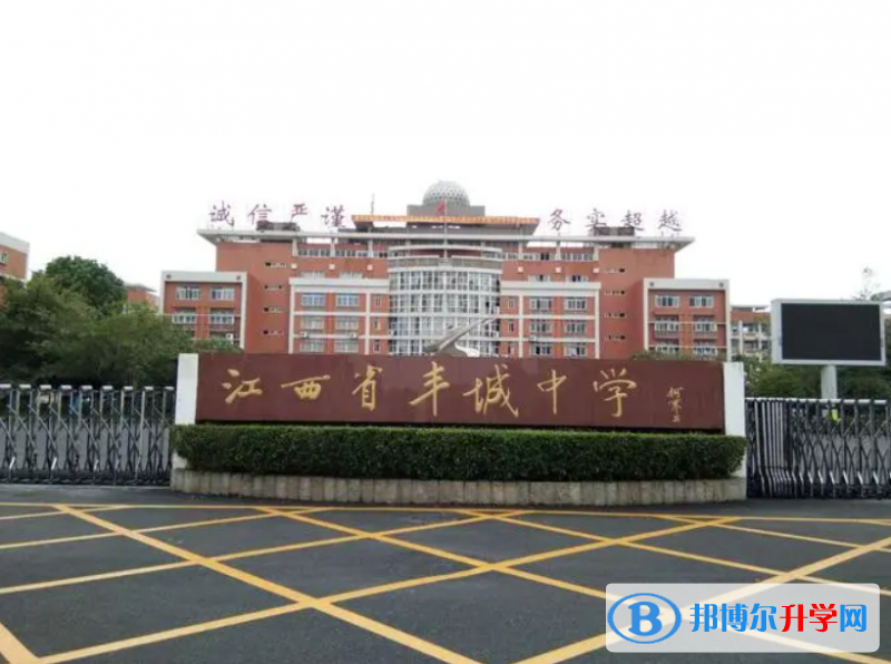豐城中學錄取分數(shù)線(2023年參考)