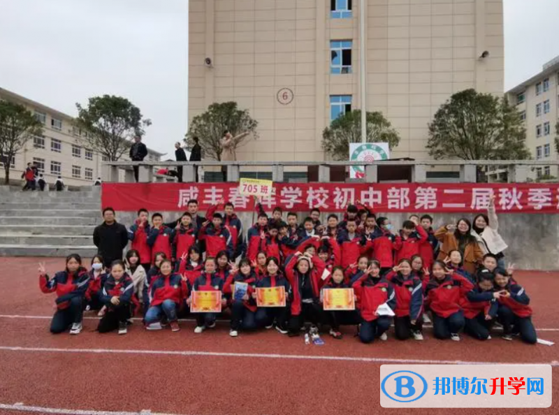 咸豐春暉高級中學錄取分數(shù)線(2023年參考)