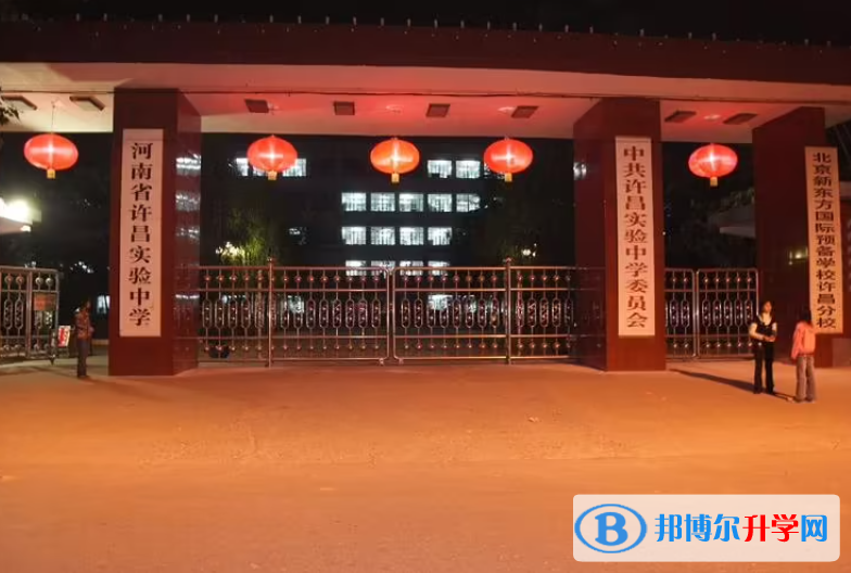 許昌實(shí)驗(yàn)中學(xué)錄取分?jǐn)?shù)線(2023年參考)