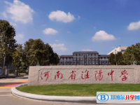 淮陽中學錄取分數線(2023年參考)