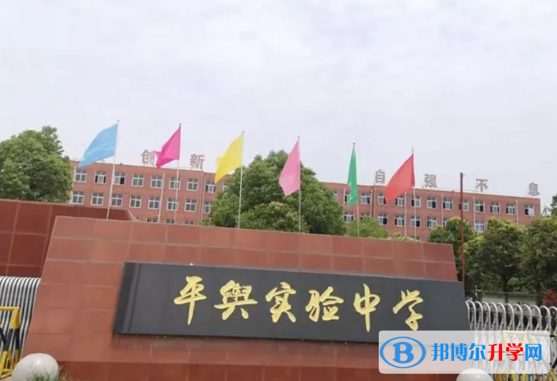 平輿完全中學錄取分數線(2023年參考)