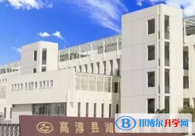 高淳區(qū)湖濱高級(jí)中學(xué)錄取分?jǐn)?shù)線(2023年參考)