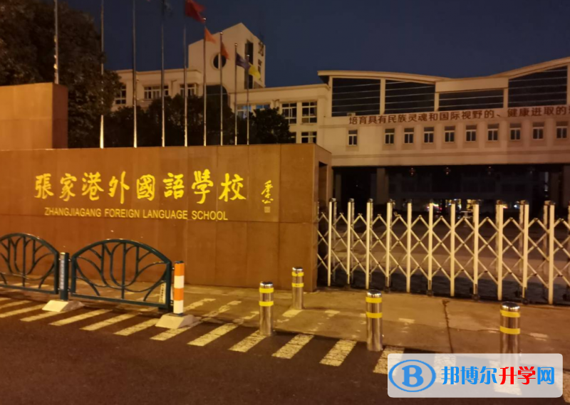  張家港外國(guó)語(yǔ)學(xué)校2023年錄取分?jǐn)?shù)線