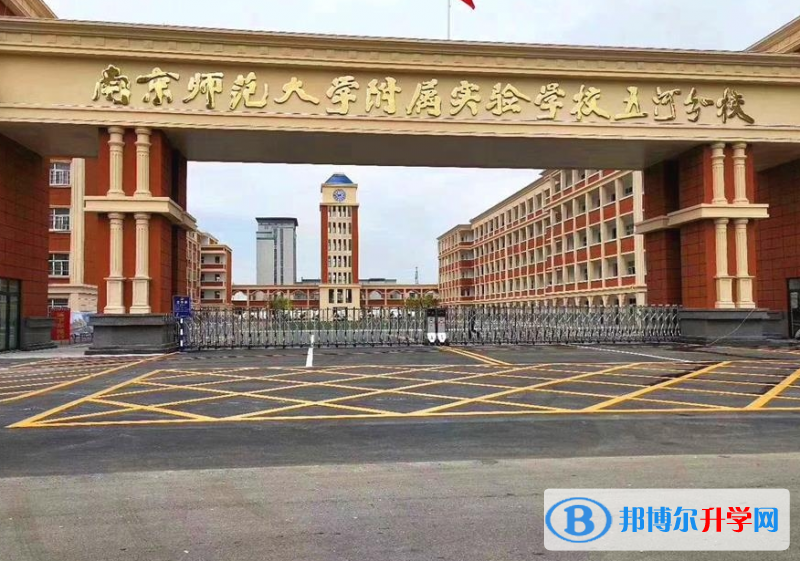  南京師范大學(xué)附屬實驗學(xué)校怎么樣