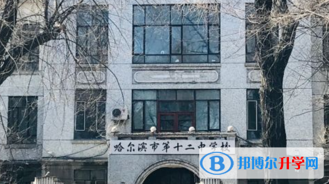 2022哈爾濱十二中、哈十八中、田家炳高中錄取分數(shù)線（2023參考）