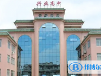 2022興業高中錄取分數線（2023參考）