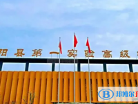 2022正陽(yáng)縣第一實(shí)驗(yàn)高中錄取分?jǐn)?shù)線（2023參考）