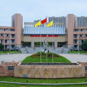 浙江海鹽元濟(jì)高級中學(xué)