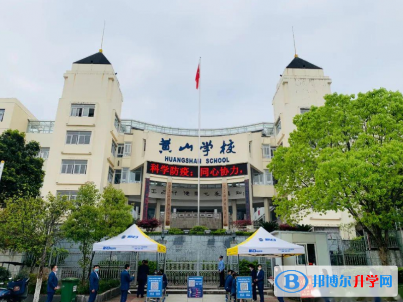 2022黃山學校錄取分數線(2023參考)