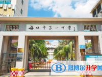 海口市第一中學報名條件、招生要求、招生對象