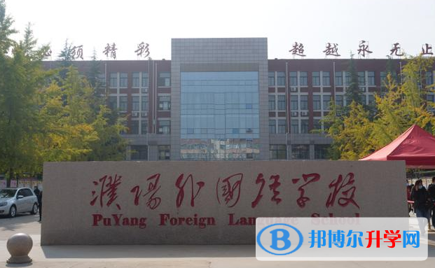 2022濮陽外國語學校錄取分數線(2023參考)