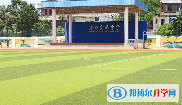 2023年海口實驗中學怎么樣、好不好
