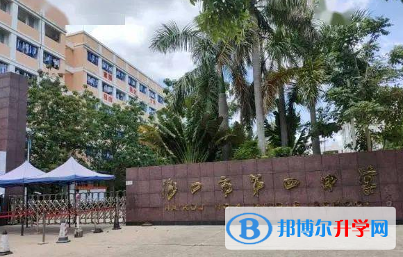 2023年海口市第四中學排名