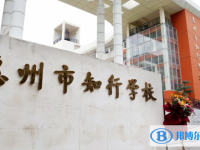 2022惠州市知行學校、光正實驗學校錄取分數(shù)線(2023參考)