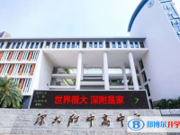 2022深圳大學附屬中學、深圳市第二實驗學校錄取分數線(2023參考)