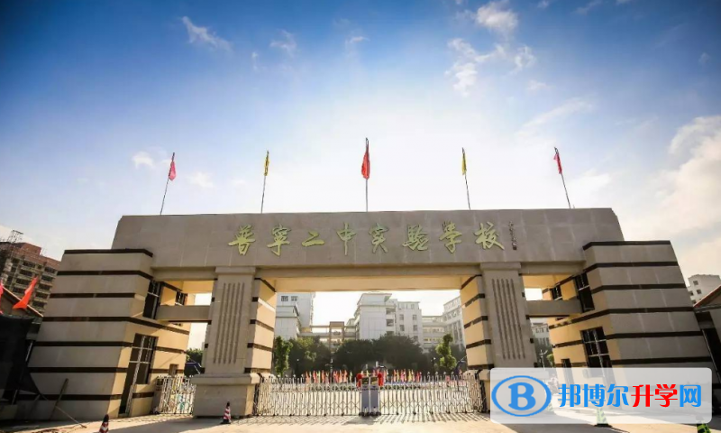 2022普寧市二實(shí)學(xué)校、紅領(lǐng)巾學(xué)校錄取分?jǐn)?shù)線(2023參考)