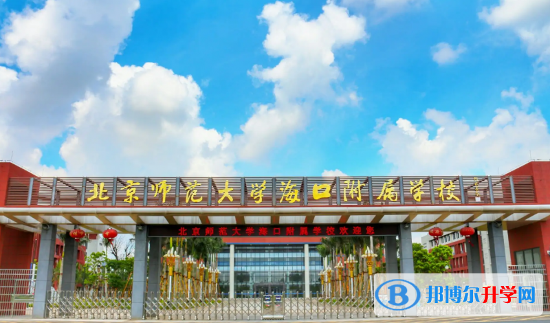 北京師范大學海口附屬學校地址在哪里，哪個地區(qū)，哪個城市?