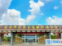 北京師范大學海口附屬學校地址在哪里，哪個地區，哪個城市?