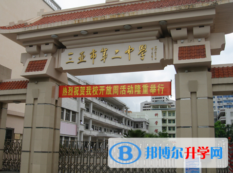 三亞市第二中學(xué)怎么樣、好不好(2023參考)