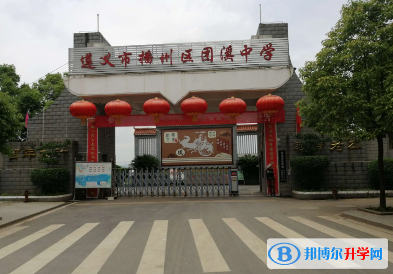 遵義市播州區(qū)團溪中學、新藍學校錄取分數(shù)線(2023參考)