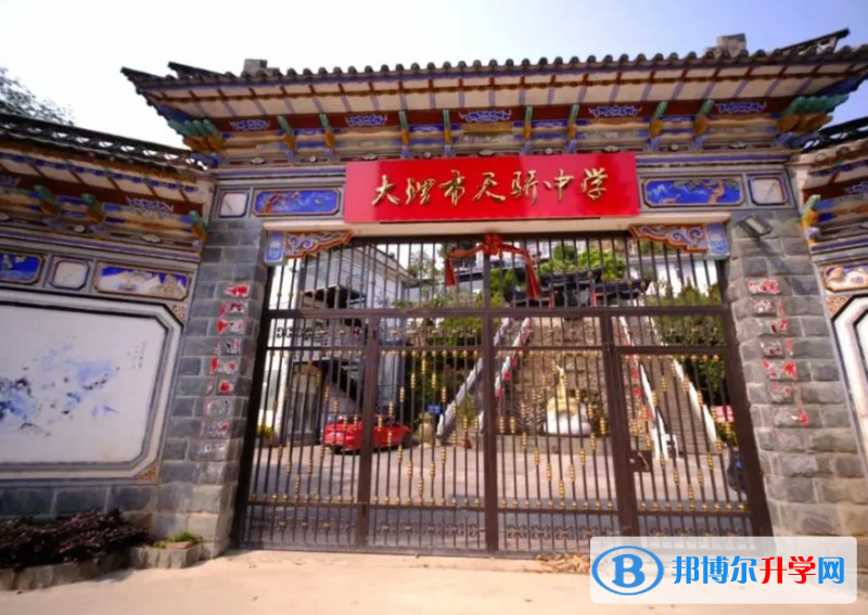 2022大理市天驕樹人實驗學校錄取分數(shù)線(2023參考)