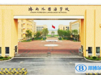 2022濟(jì)南外國語學(xué)校錄取分?jǐn)?shù)線(2023參考)