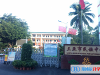 三亞市民族中學地址在哪里，哪個地區，哪個城市?
