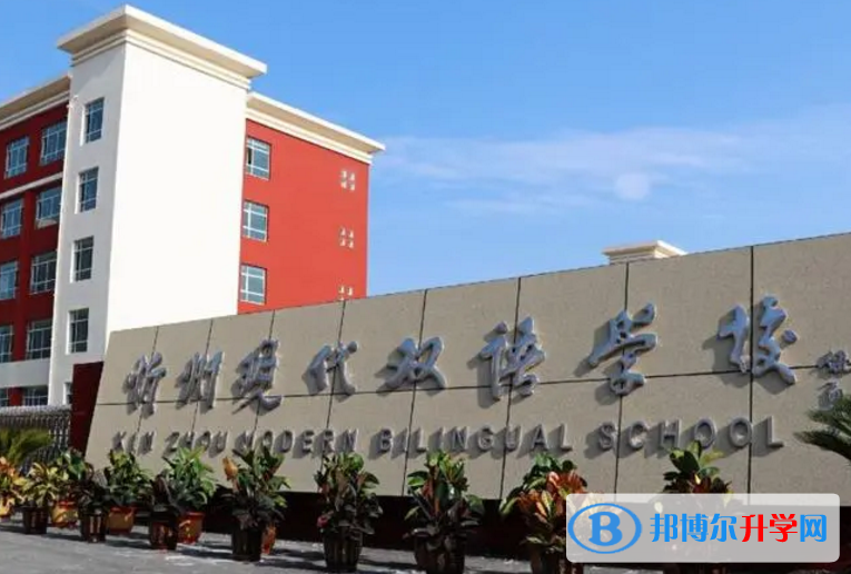 2022忻州現(xiàn)代雙語(yǔ)學(xué)校錄取分?jǐn)?shù)線(2023參考)