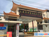 三亞市田家炳高級中學地址在哪里，哪個地區，哪個城市?