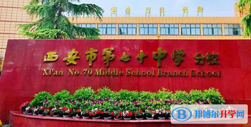 西安七十中、慶安高級中學、航天中學錄取分數線(2023年參考)