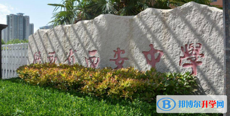 西安中學(xué)錄取分?jǐn)?shù)線(2023年參考)