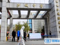 懷來縣沙城中學錄取分數(shù)線(2023年參考)