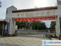 儋州市八一中學歷年招生分數(shù)線一覽表(2025參考)
