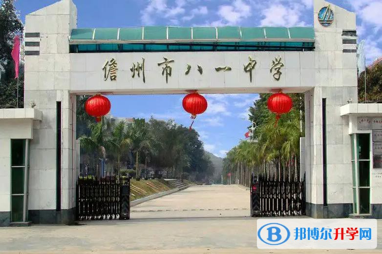 儋州市八一中學怎么樣、好不好(2023參考)