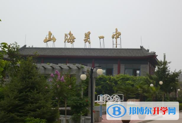 秦皇島市山海關一中錄取分數線(2023年參考)