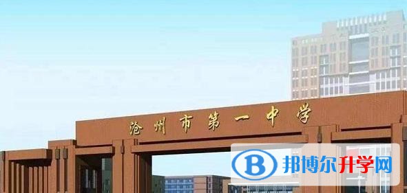 滄州中考錄取分?jǐn)?shù)線(xiàn)(2023年參考)