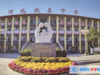 趙縣中考錄取分數(shù)線(2023年參考)