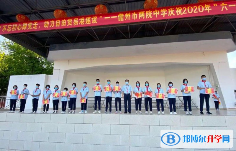 2023儋州市兩院中學招生計劃 招生人數是多少(附要求、條件、對象)