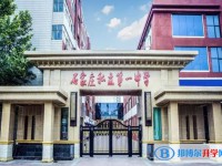 石家莊私立一中、華西高級中學、北華中學錄取分數線(2023年參考)