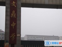 宣城市文鼎中學(xué)、勵(lì)志中學(xué)錄取分?jǐn)?shù)線(2023年參考)