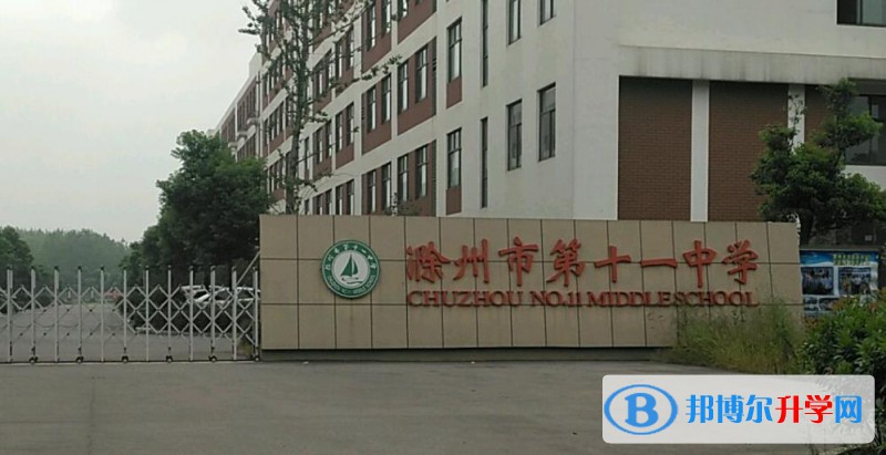 滁州十一中、博世高中錄取分?jǐn)?shù)線(2023年參考)