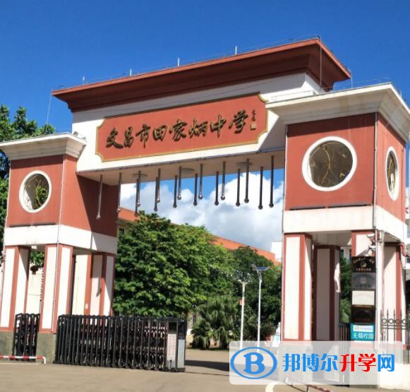 2023文昌市田家炳中學(xué)多少錢(學(xué)費(fèi)明細(xì))