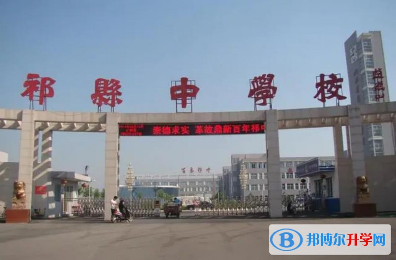 宿州市祁縣中學錄取分數(shù)線(2023年參考)
