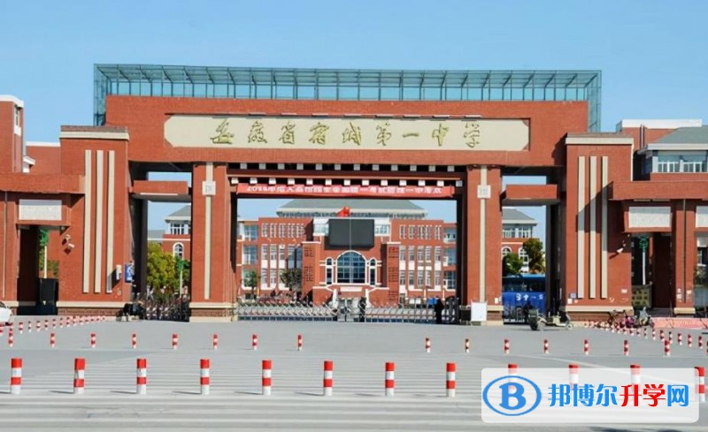 宿城一中錄取分?jǐn)?shù)線(2023年參考)