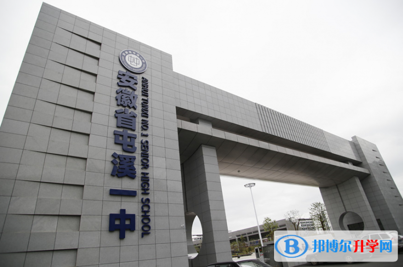 黃山市屯溪一中錄取分數(shù)線(2023年參考)